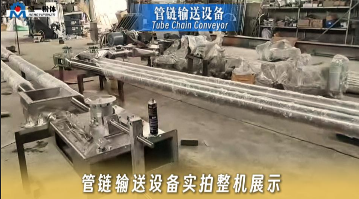 管链输送设备实拍展示