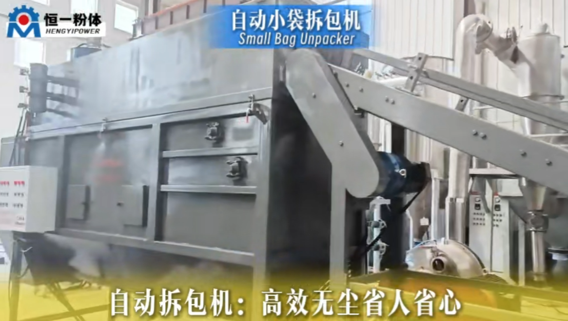 自动小袋拆包机视频展示