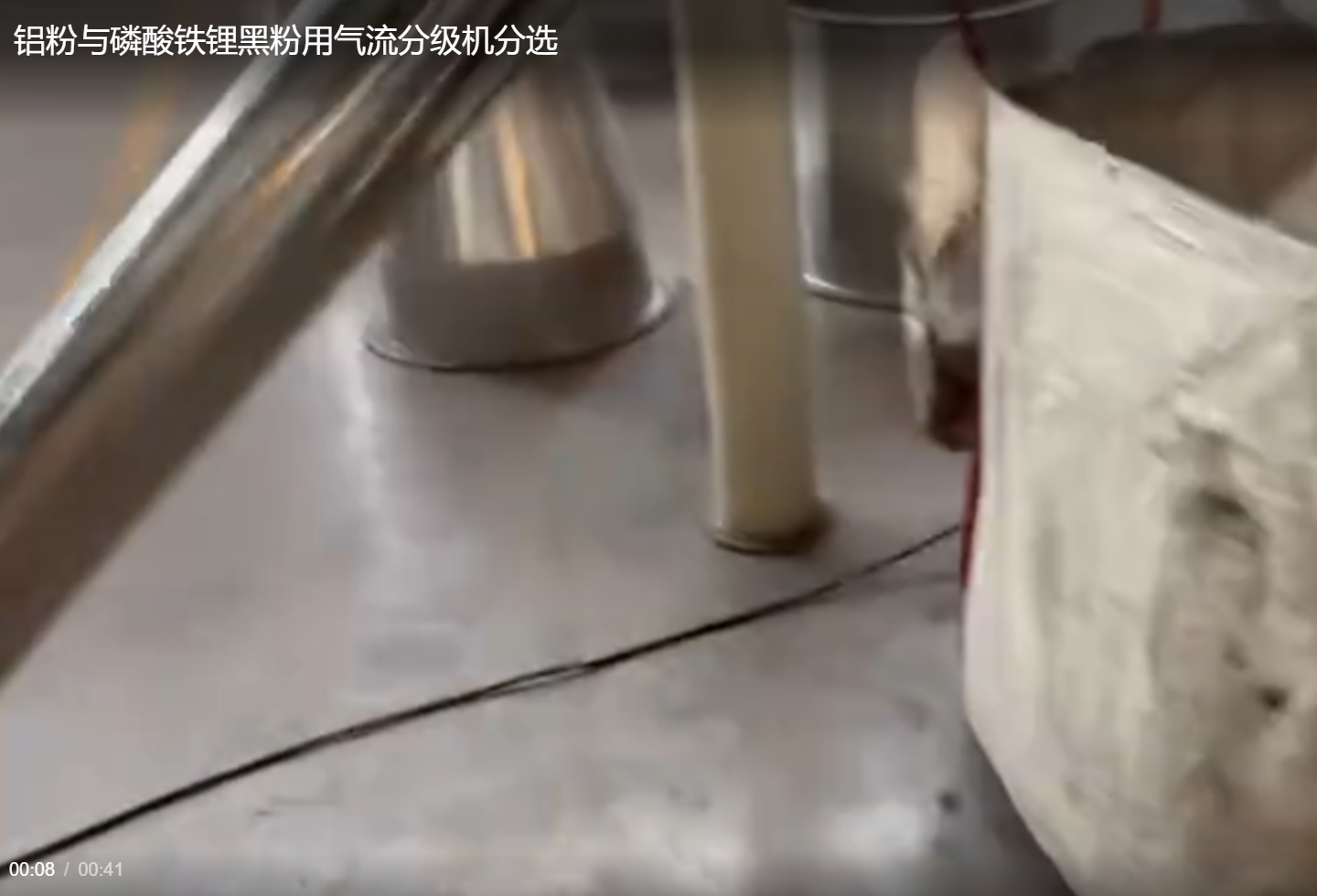 铝粉与磷酸铁锂黑粉用气流分级机分选